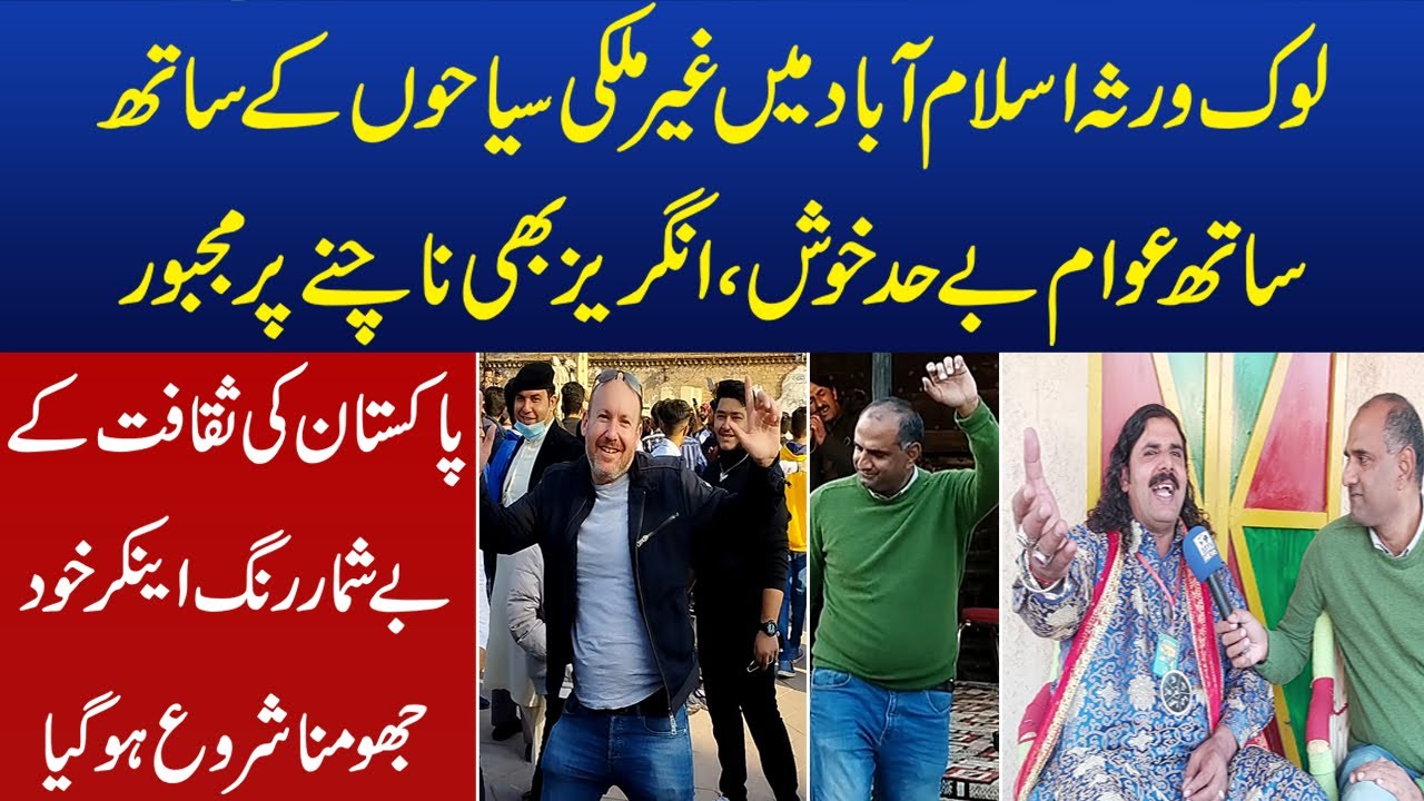 Lok Virsa Islamabad Angrez Bhe Nachne Per Majboor | Pakistan Ki Saqafat Kay Be Shumar Rang