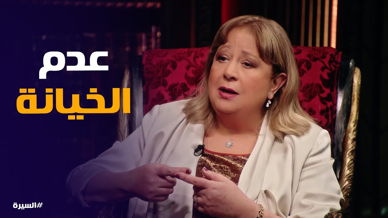 السيرة | شروط جوازة سمية الألفي ومدحت صالح