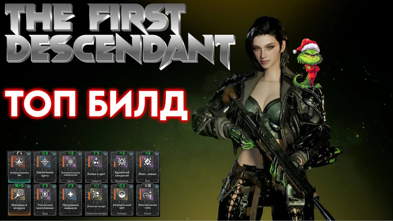 Фрейна ТОП билд КОЛОСС The First Descendant