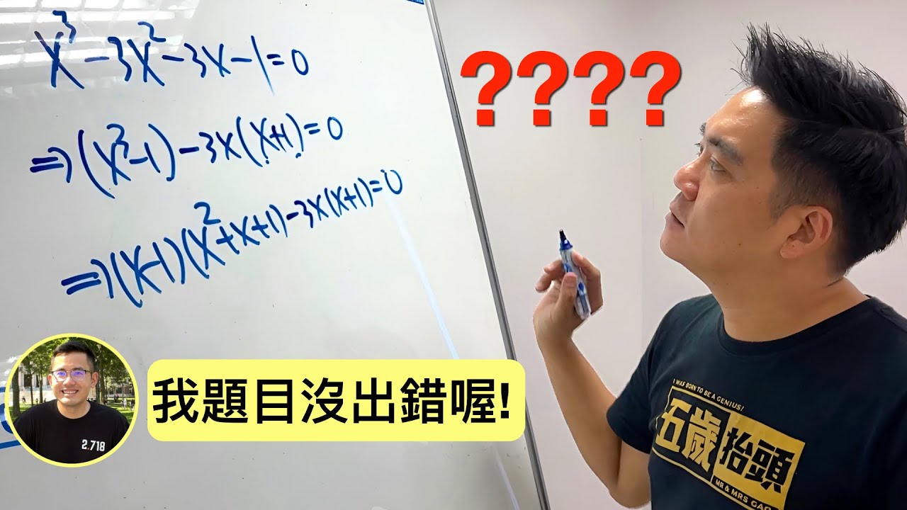 台美數學老師交流一元三次方程式