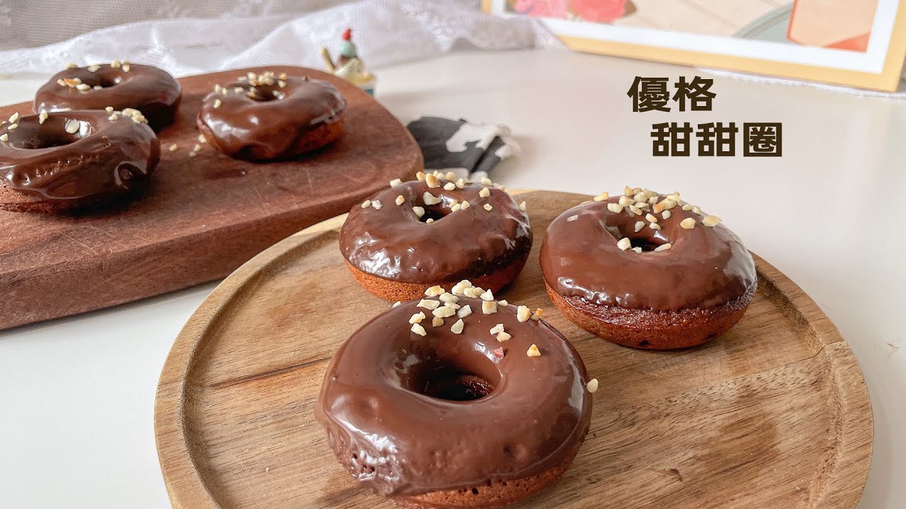 生酮巧克力優格甜甜圈 | Keto Chocolate Yogurt Donuts