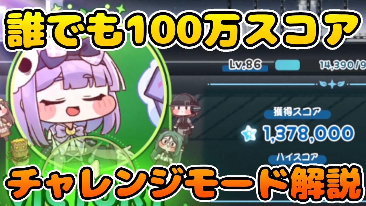 【トリッカル】誰でもシオンイベントで100万スコア取る方法！ライフル強化やスペル取り解説！ #トリッカル