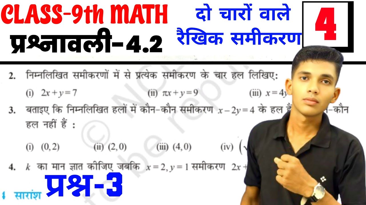 Class 9th Math Chapter 4 Exercise 4.2 Question 3 | दो चरों वाले रैखिक समीकरण | NCERT Maths Class 9