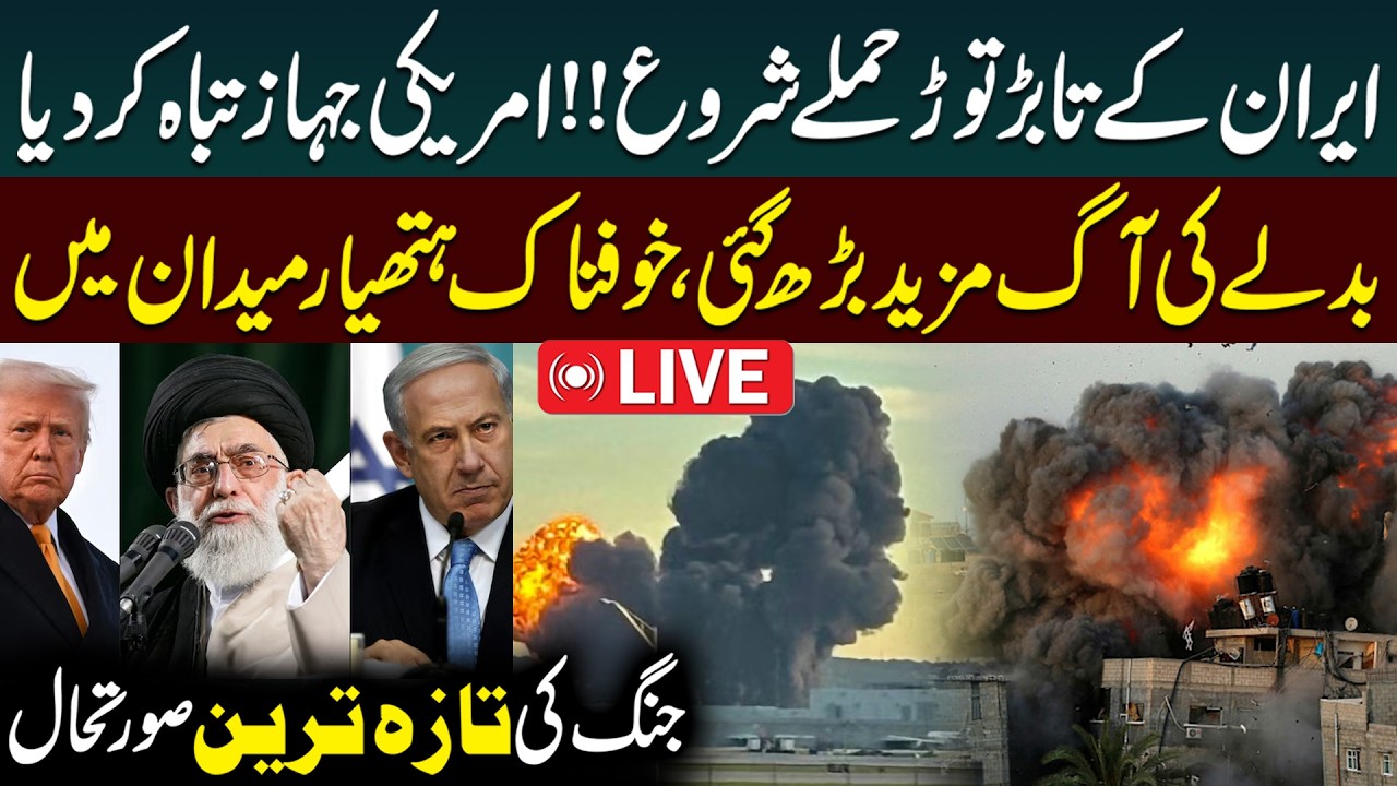🔴 LIVE: Iran Strikes Back | Iran Israel US War Updates |  High Alert in Tel Aviv | Public News
