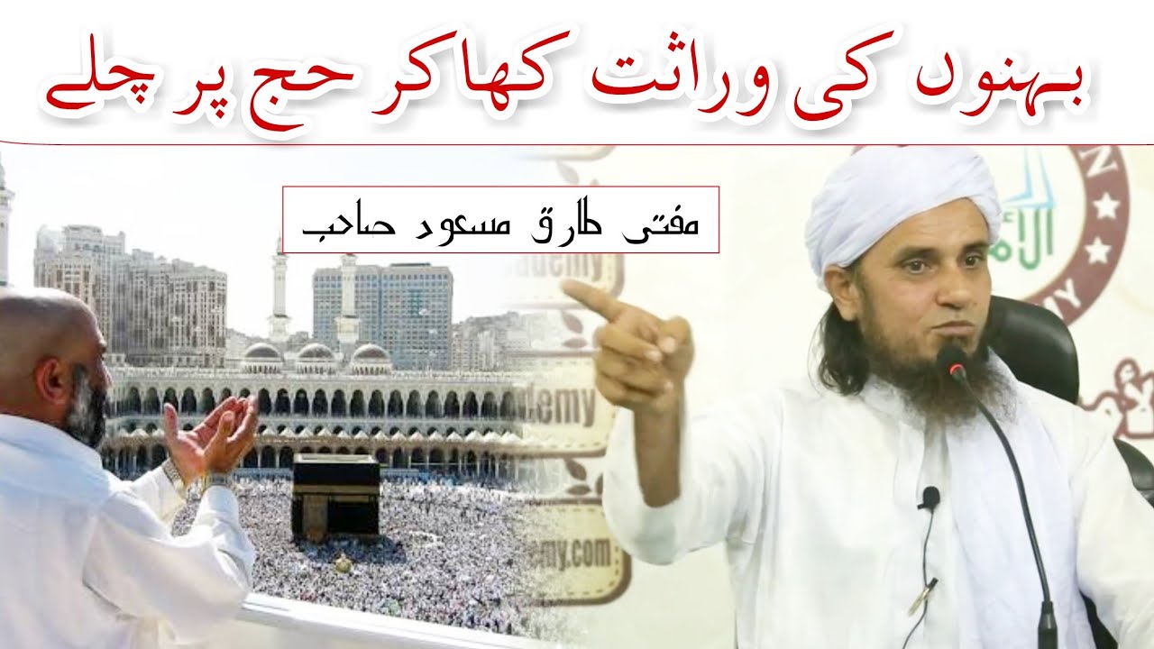 Behno Ko Virasat by Mufti Tariq Masood letest bayan Tariq Masood 2018