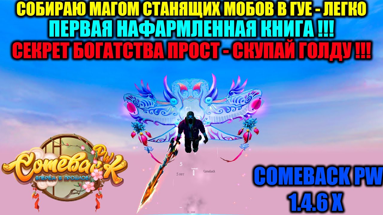 СОБИРАТЬ СТАНЕРОВ МАГОМ В ГУЕ - ЛЕГКО !!! ПЕРВАЯ НАФАРМЛЕННАЯ КНИГА !!! СЕКРЕТ ДЕНЕГ ПРОСТ - СКУПКА