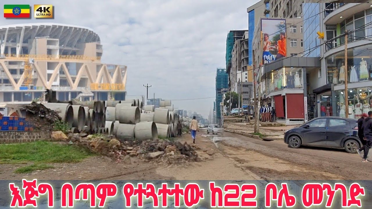 The Making of Addis Ababa's Next Iconic Avenues | መሀል ቦሌ ላይ ኮረኮንች ፤ ደስ አይልም,🇪🇹 Ethiopia walking Tour