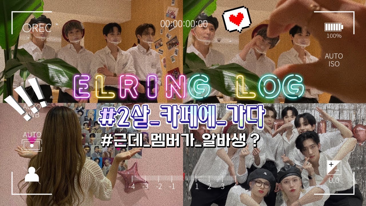 [엘링로그] 멤버가 알바생? 카페 DAY DREAM에 가봤다🍓🥛 | 엘라스트 2주년 카페이벤트 | 근데 뽑기 1등 썰푼다. . | 딸기 = 원준 | 데이 드림