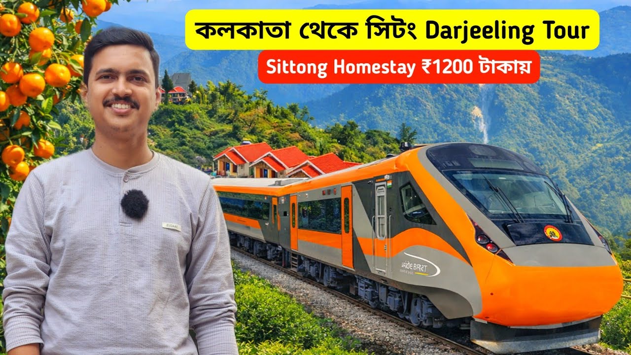 Kolkata To Sittong Tour | কমলা লেবুর গ্রাম সিটং | Sittong Homestay | Sittong Darjeeling Tour