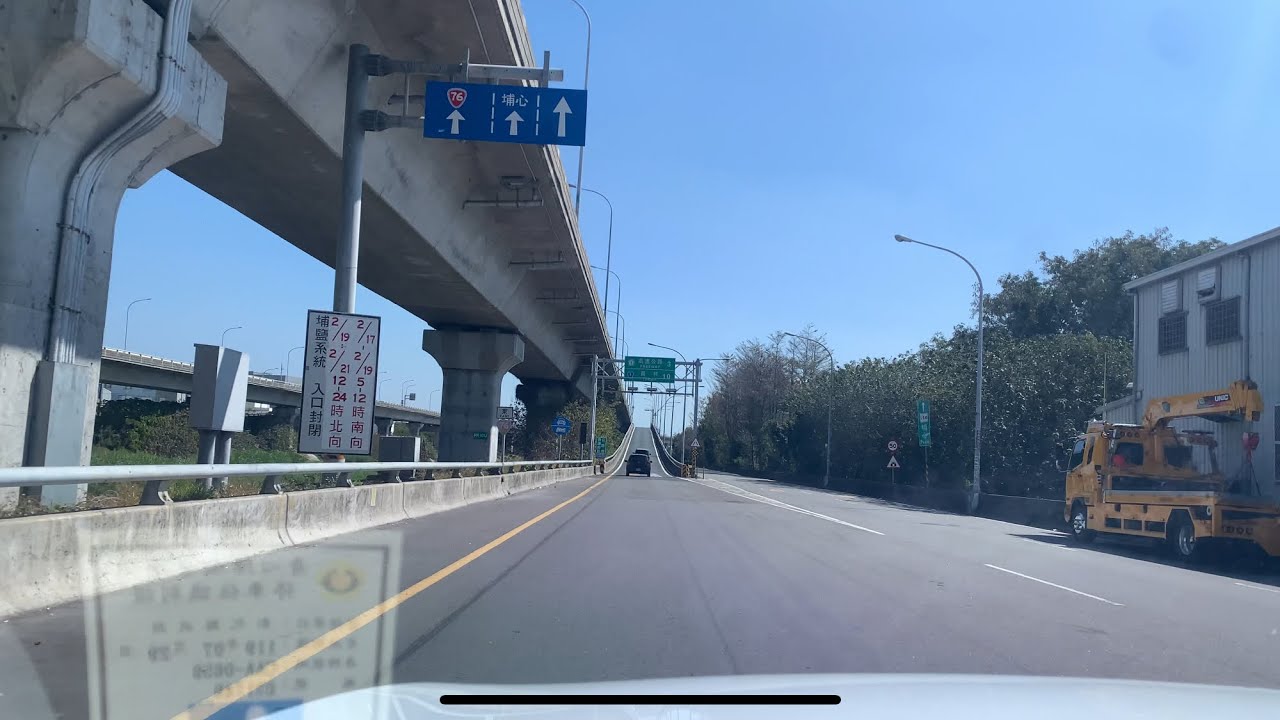 上台76線 埔鹽交流道上東行匝道-埔鹽系統交流道 轉國道1號南下-下國道1號 北斗交流道下南下匝道