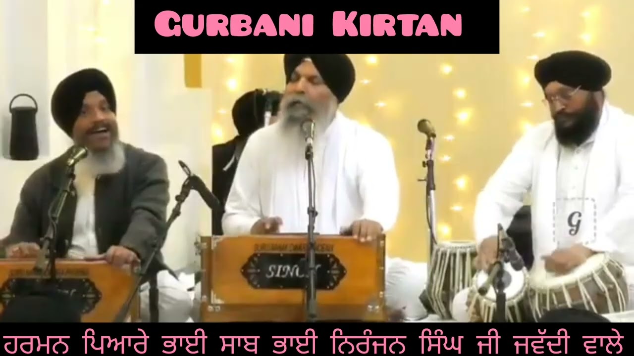 Guru Nanak Dwara Kirtan Samagam ਹਰਮਨ ਪਿਆਰੇ ਭਾਈ ਸਾਬ ਭਾਈ ਨਿਰੰਜਨ ਸਿੰਘ ਜਵੱਦੀ ਵਾਲੇ & bhai Harvinder singh