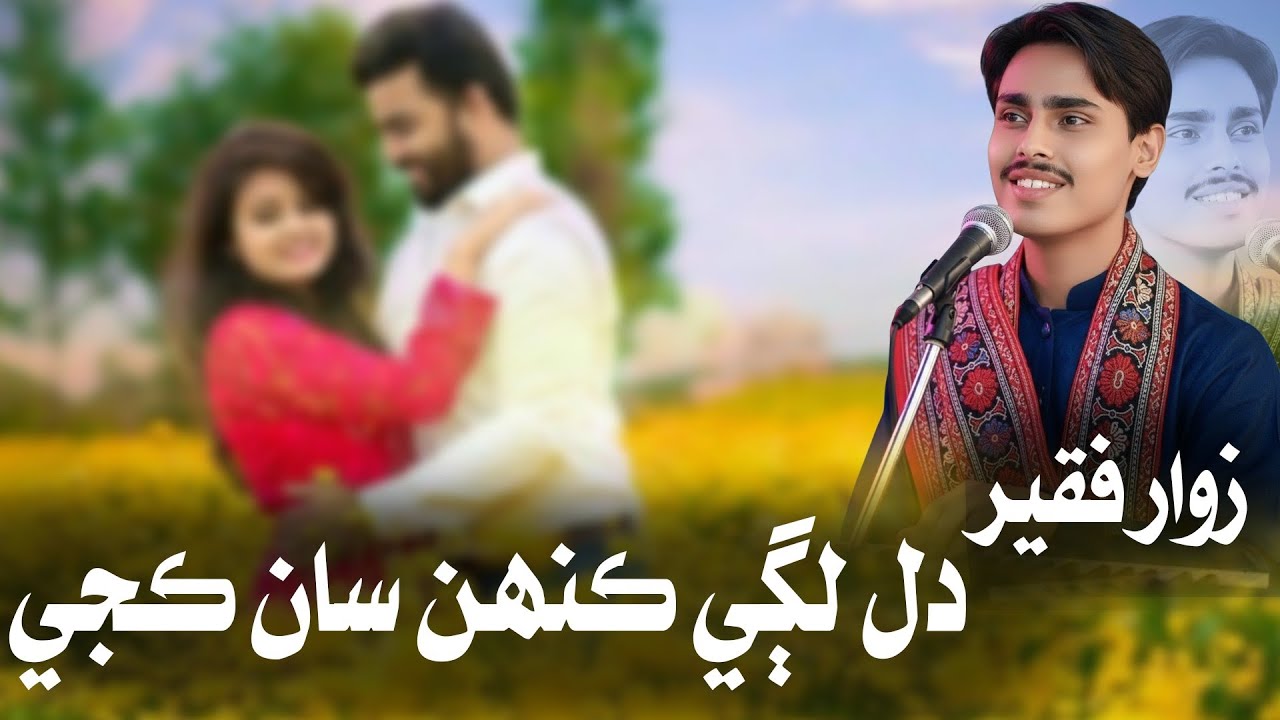 Dil Lagi Kinh Saan Kaje | Zawar Faqeer 
