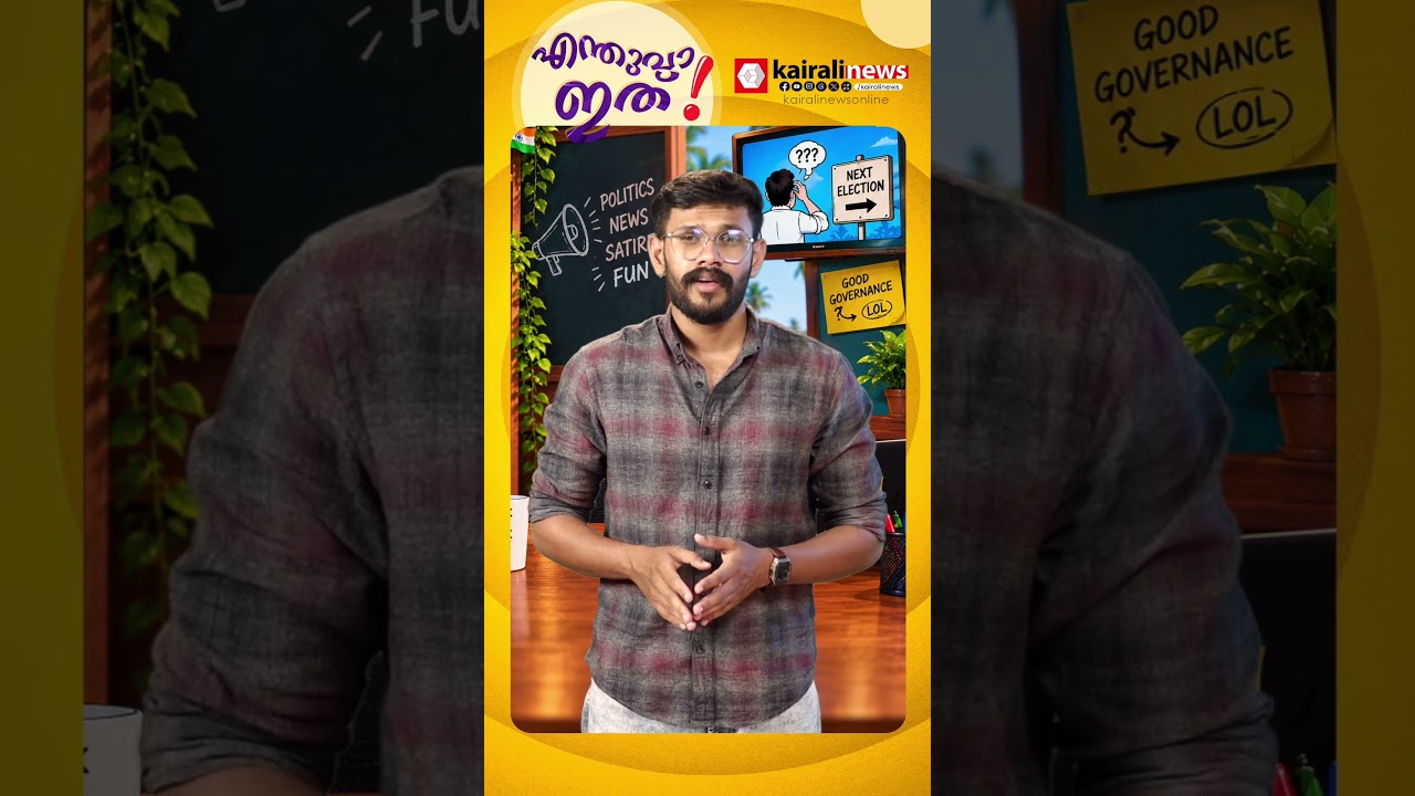 സുഹൃത്തുക്കളോട് ഇതൊന്നും പുറത്തു പറയരുതെന്ന് പറഞ്ഞു കൊടുത്തിട്ടില്ലേ സിഎമ്മേ...
