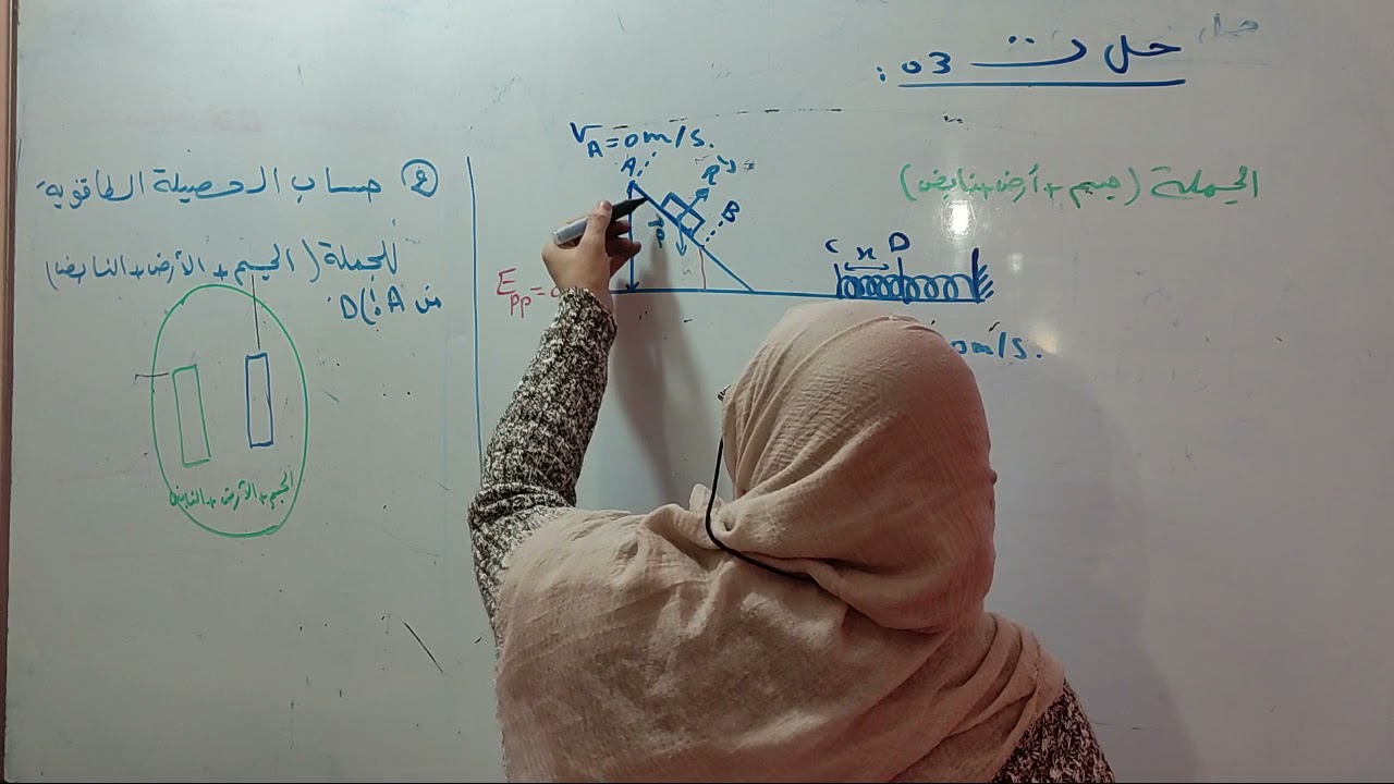 تمرين عن الطاقة الكامنة المرونية الثانية ثانوي شعبة علوم تجريبية ورياضيات وتقني رياضي