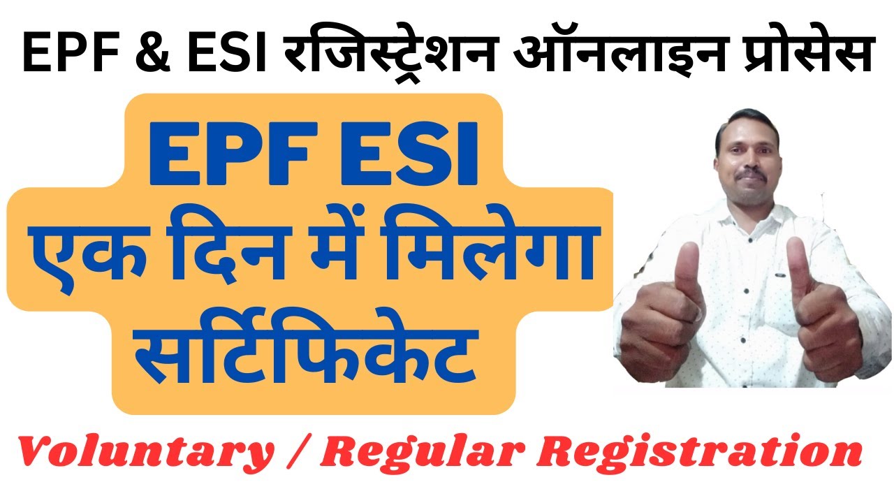 Firm ya Company ka Epf or ESI Registration kese Karen || EPF ESI Online Registration Process | #EPFO