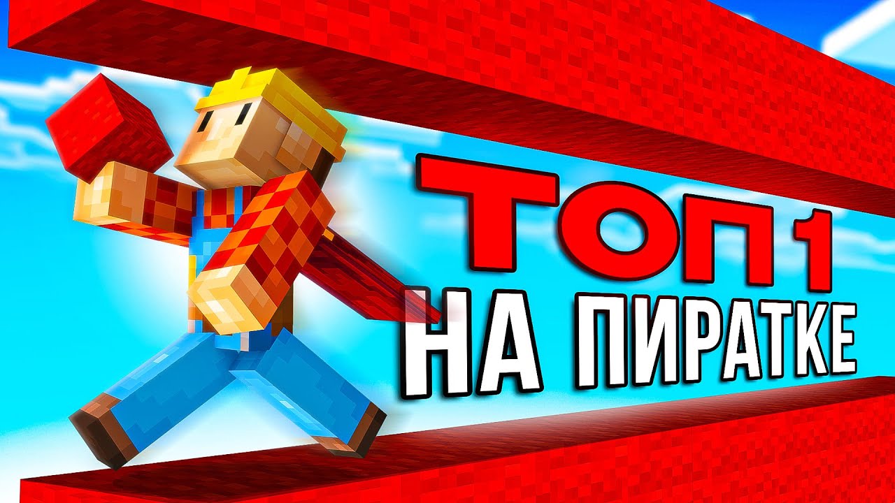 ТОП 1 Строитель Зашёл на ПИРАТСКИЙ БедВарс