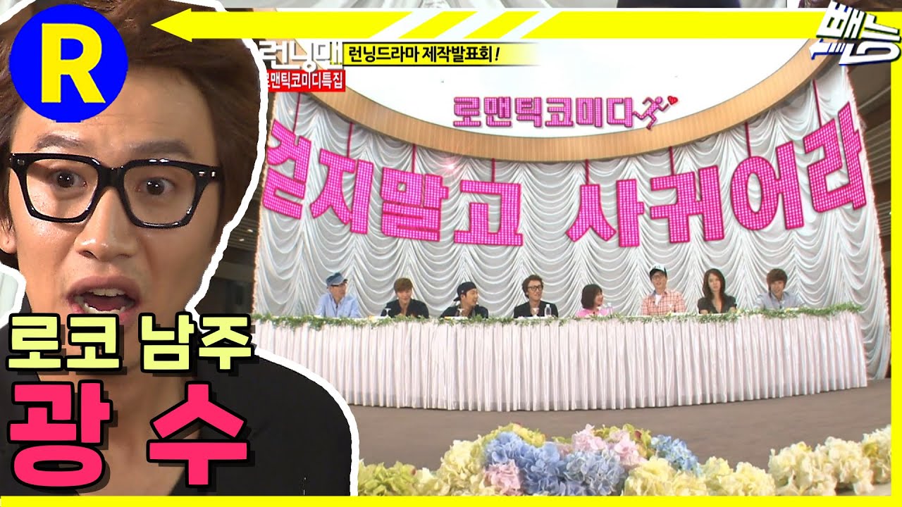 [런닝맨] 첫 주연 광수 👏👏👏 | RunningMan EP.108