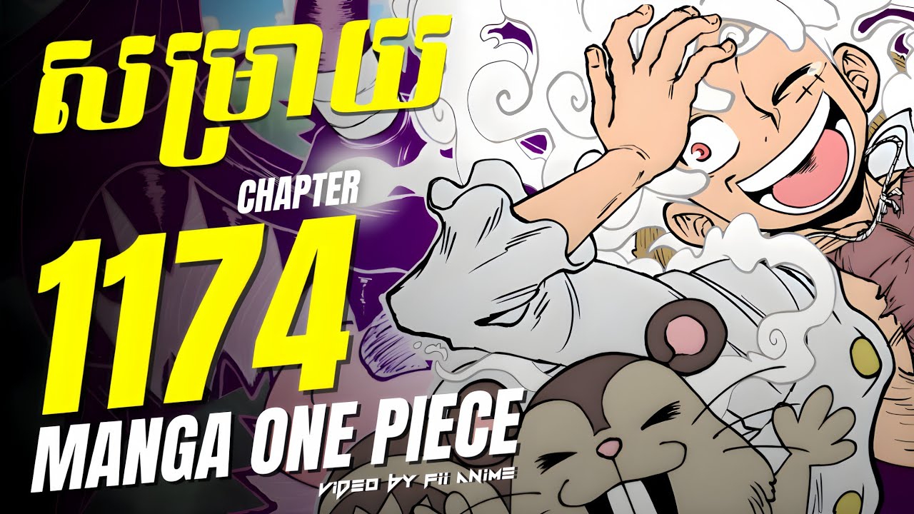 សម្រាយ Manga One Piece Chapter 1174 🔥 | Loki ,Luffy និង Ragnir បានចាប់ផ្តើមសង្រ្គាមហេីយ 🐲☀️🐿️
