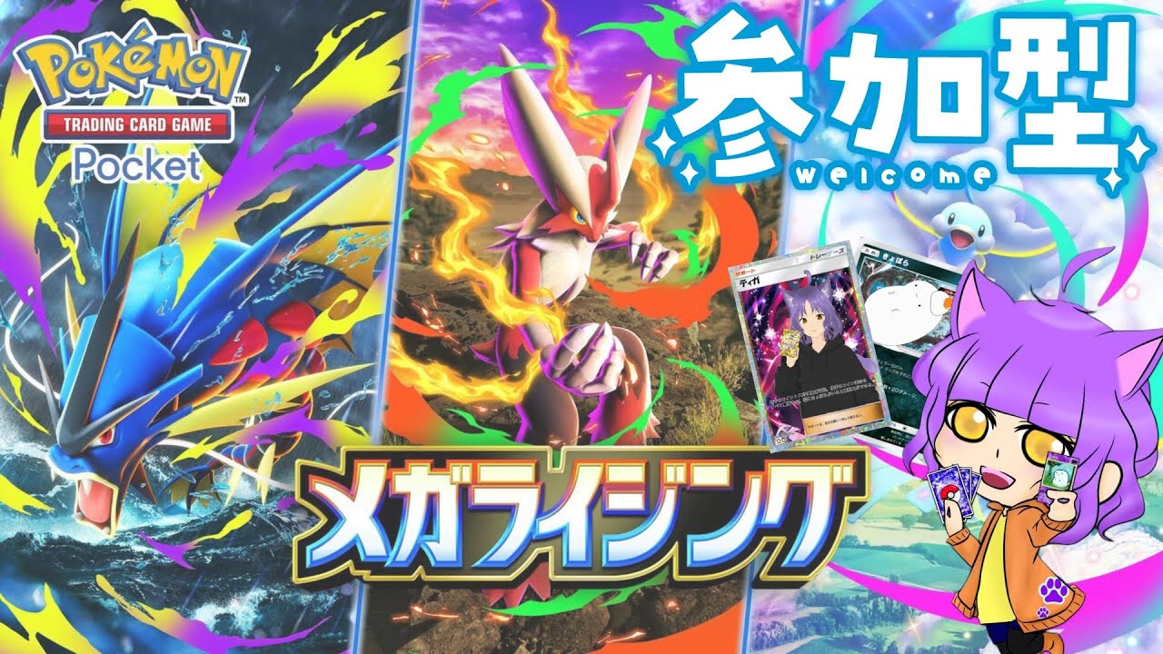 [Pokémon Trading Card Game Pocket]ポケポケ参加型楽しく対戦しましょ！