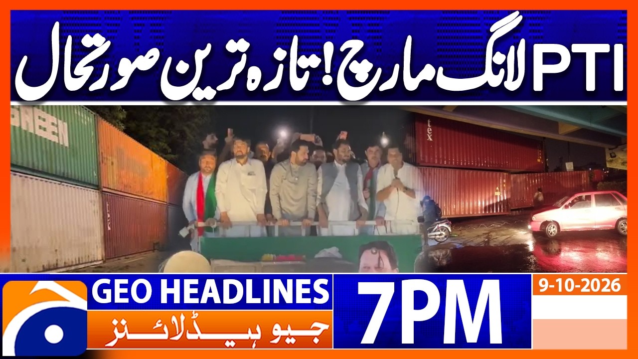 PTI Long March - Peshawar Updates | 5PM Headlines Geo News (9th Oct 2026)