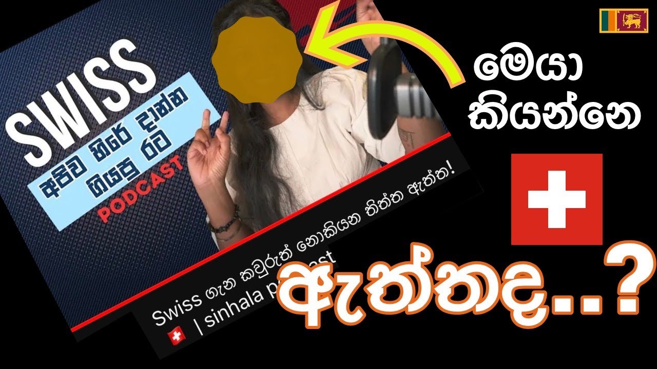 Swiss 🇨🇭| තිත්ත ඇත්ත හැදුනෙ මෙහෙමයි. දුඹුරු/සුදු කාන්තාවට සිදුවූයේ කුමක්ද? නොදැනුවත්කමේ අත්දැකීම්.