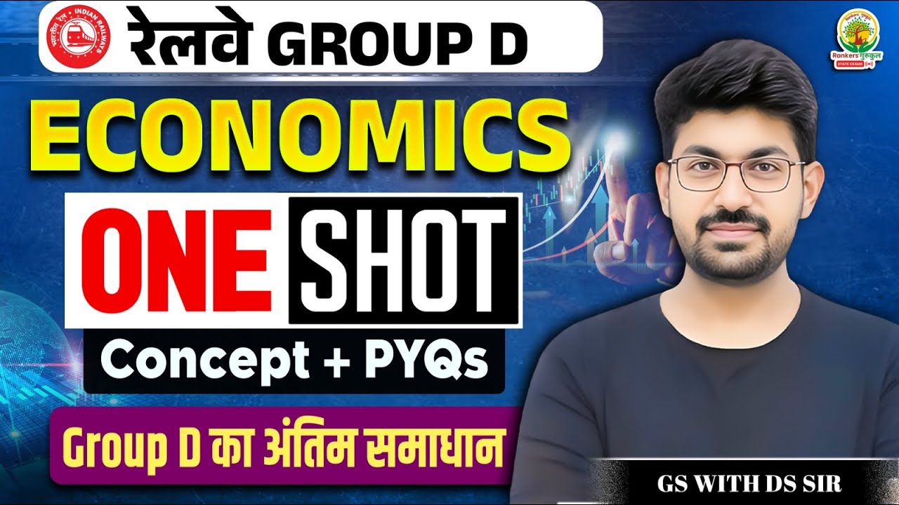 🔥RRB Group D Economics ONE SHOT | RRB Group D GK/GS Marathon Class | GS With DS Sir