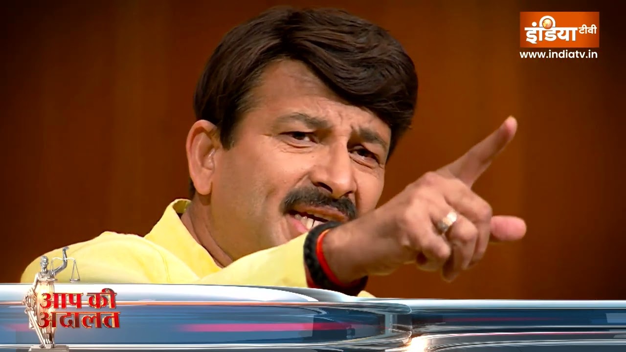 Aap Ki Adalat: 2024 की हो गई मुहूर्त है, जब Manoj Tiwari ने गया शानदार गाना | Rajat Sharma