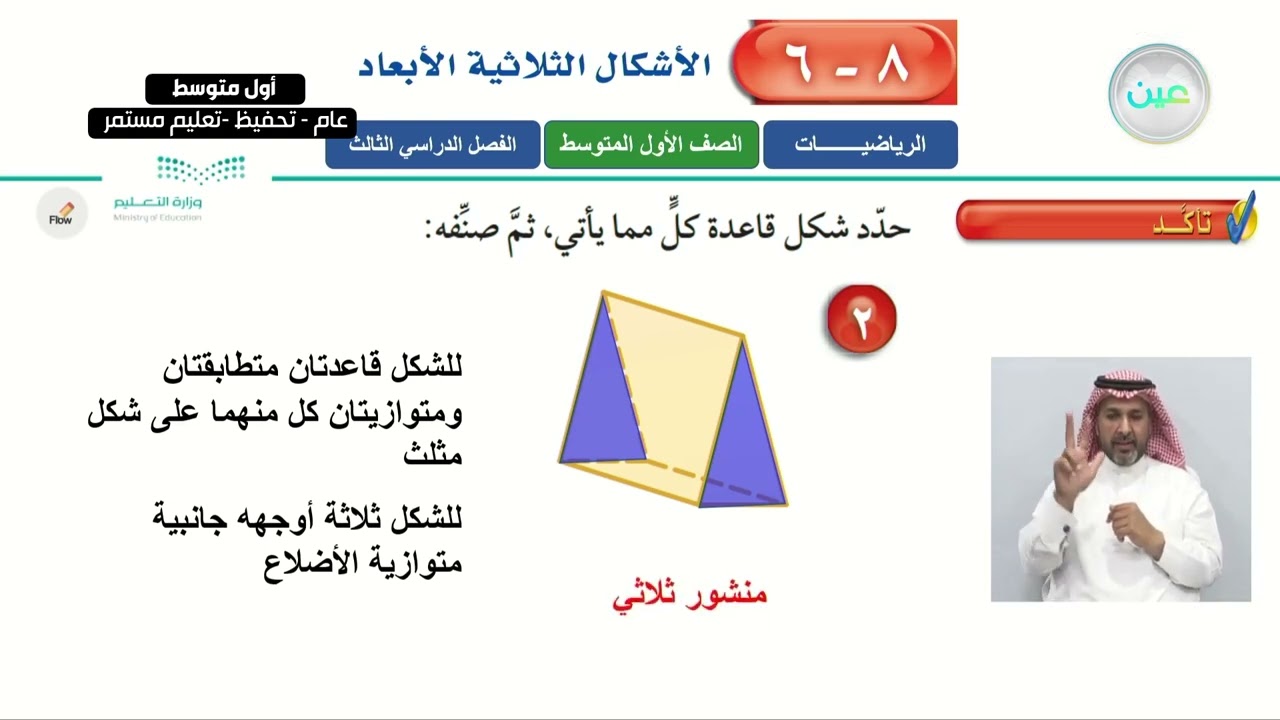 الأشكال الثلاثية الأبعاد 1 - الرياضيات - أول متوسط