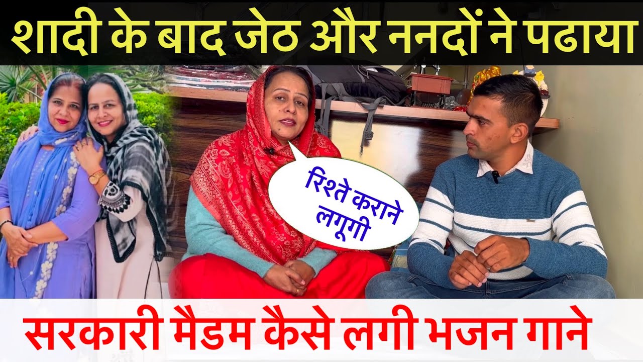 जेठ और नन्दो ने पढाया ? Exclusive Interview || Sulekha Dalal || Sumit Dalal M ||