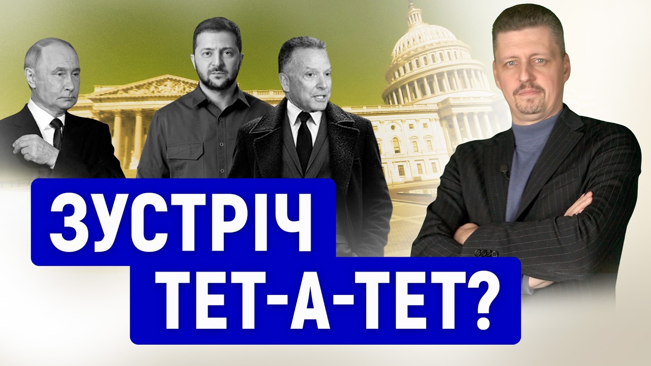 Віткофф ДАВ інтерв’ю Fox News❗ Можлива ОСОБИСТА ЗУСТРІЧ Зеленського та путіна❓ Чи РЕАЛЬНО це❓