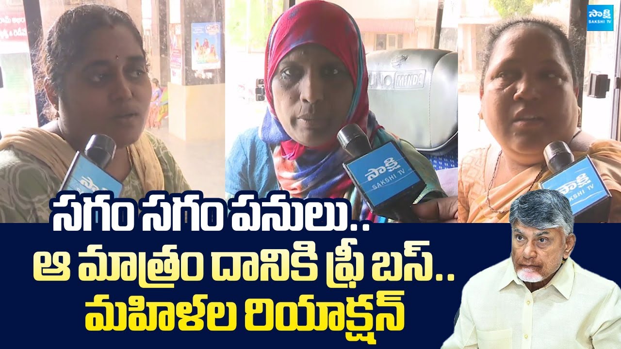 Women Reaction On AP Free Bus | Stree Shakti | Chandrababu | Pawan Kalyan | @SakshiTVLIVE