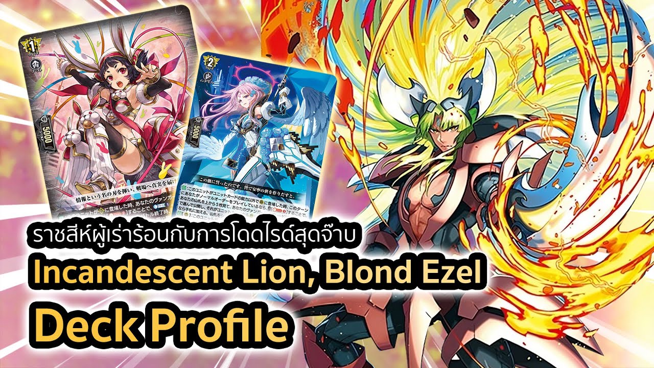 [D-Standard] | Ezel Deck Profile (D-BT11) | โดดไรด์สุดจ๊าบกับการคอลบอร์ดสุดเฟี้ยว