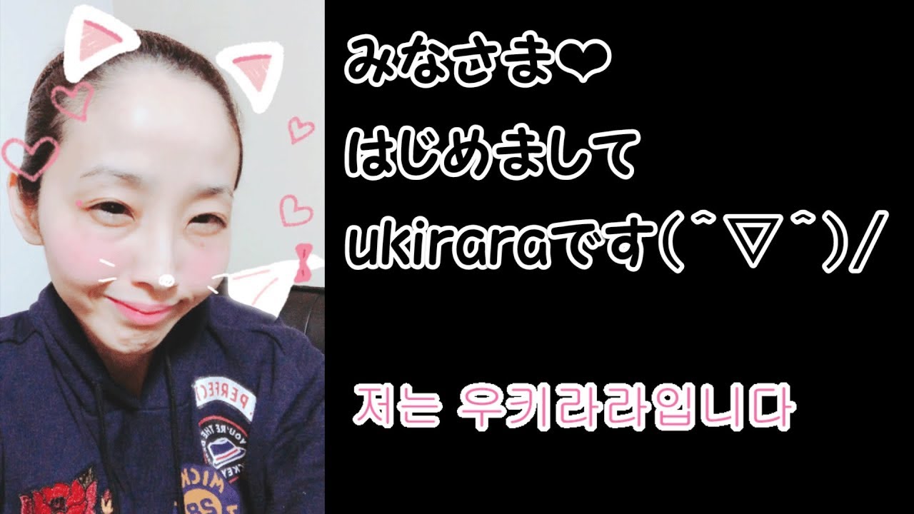 ゲーム実況者ukiraraの自己紹介❤