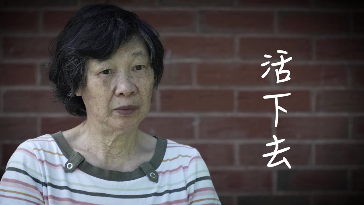 恩雨之聲香港版　《活下去》趙玉嬌 - 粵語