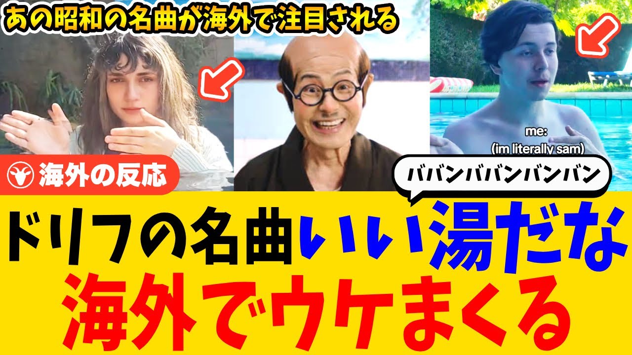 【海外の反応】昭和の名曲「いい湯だな」に海外ゲーマーに刺さりまくり！ゲーム『Death Stranding』で「ババンババンバンバン」が流れて脳内リピート地獄