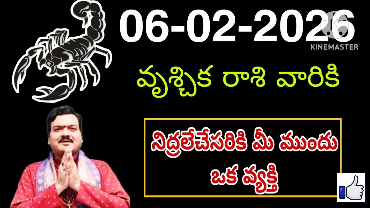 ఫిబ్రవరి 6th శుక్రవారం వృశ్చికరాశి | vruschika rasi February 2026 | vruschika rasi #Scorpio