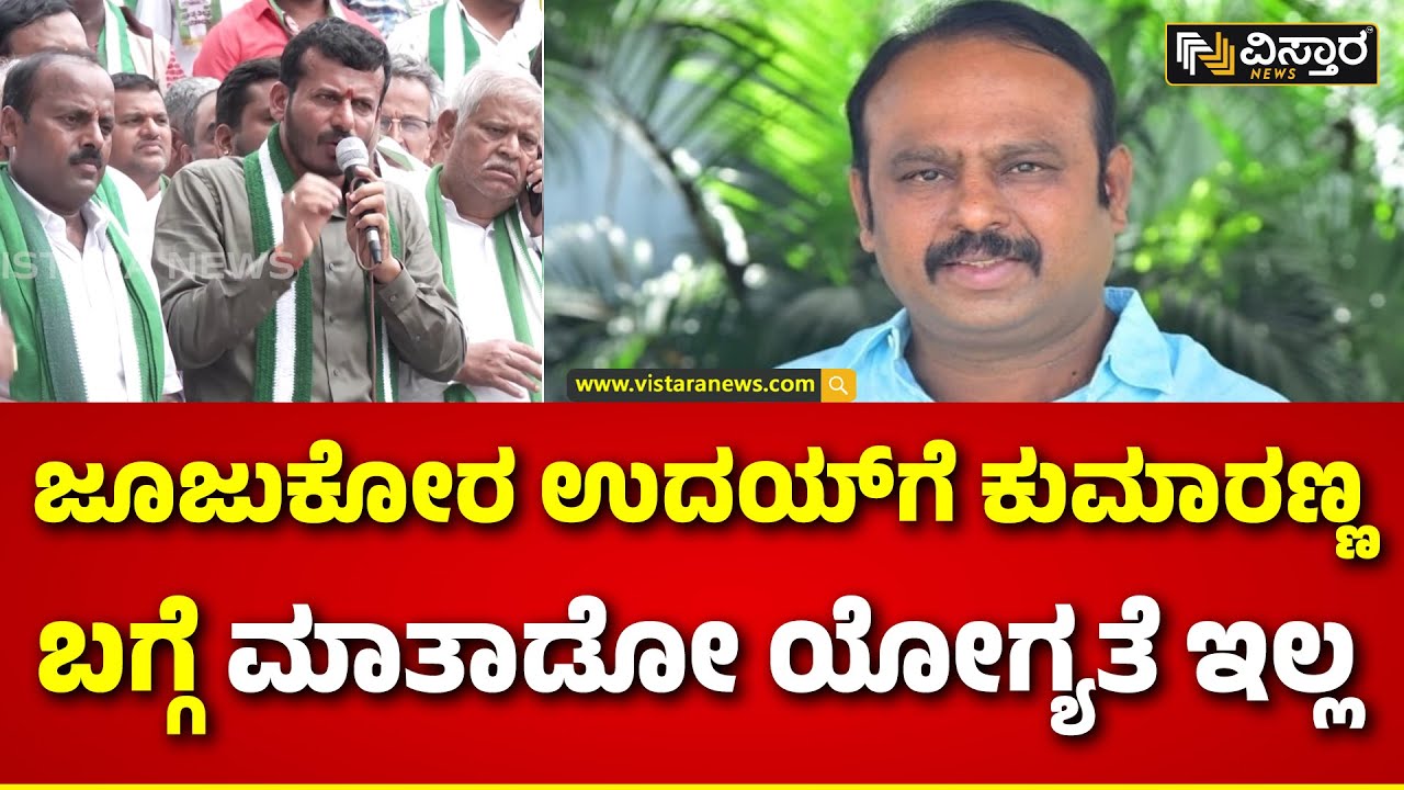 JDS Protest Against Congress | ಉದಯ್ ಹೇಳಿಕೆ ವಿರುದ್ಧ ಸಿಡಿದೆದ್ದ ಜೆಡಿಎಸ್ ಕಾರ್ಯಕರ್ತರು  | Pen Drive Case
