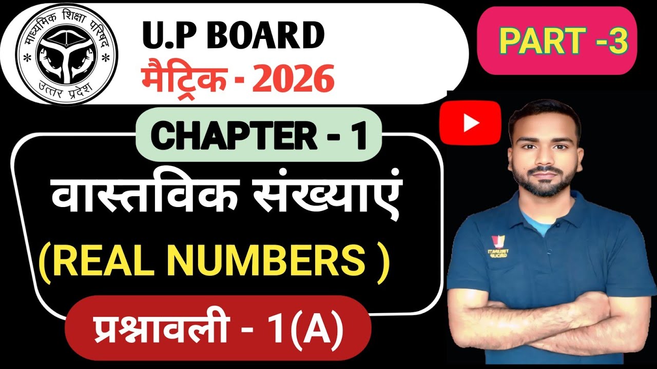 Class 10th, #maths / , (Part -3), Real numbers (वास्तविक संख्याएं),  LCM & HCF आसान भाषा में सीखे 