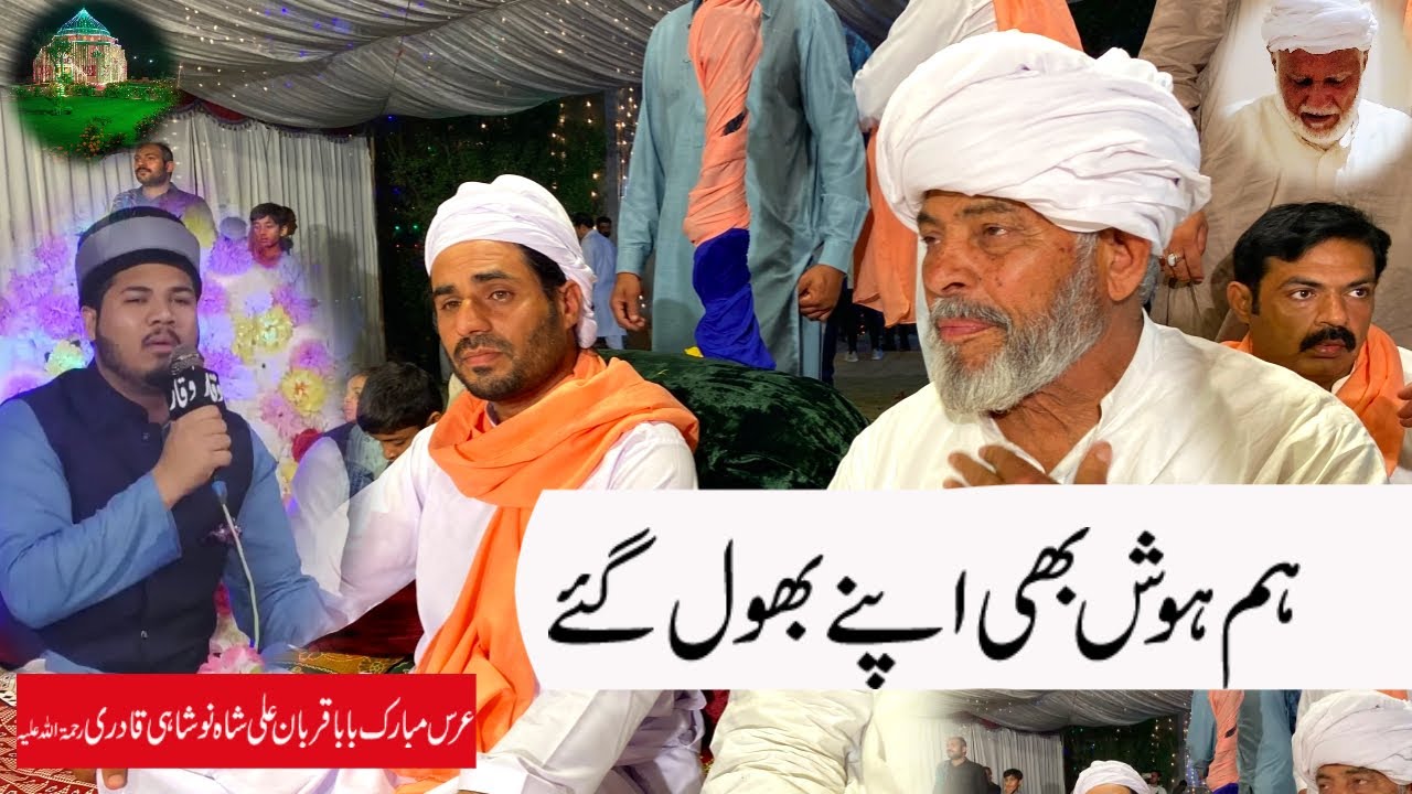 Hum Hosh Bhi Apnay Bhool Gae || Naat Sharif || Ghulam Fareed Chishti || ہم ہوش بھی اپنے بھول گءے