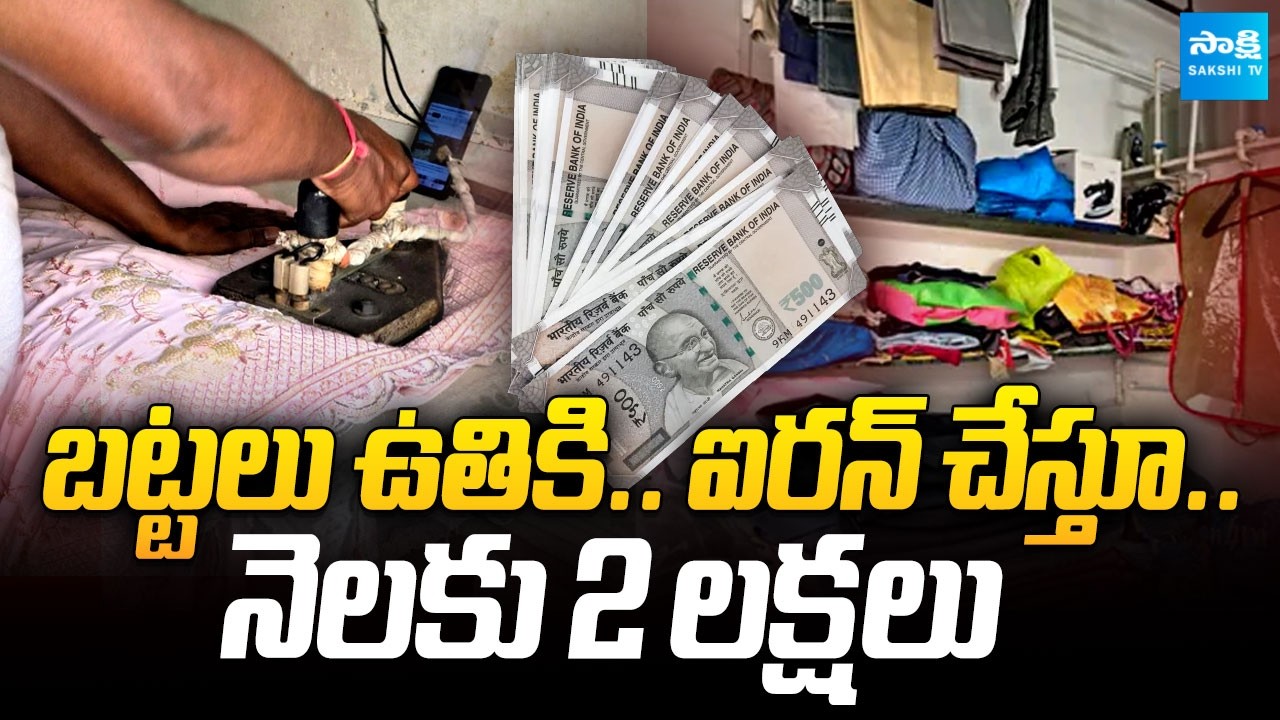 Content Creator Reveals Dry Cleaning Couple&rsquo;s ₹2 Lakh Monthly Income 😲| Sakshi TV Business