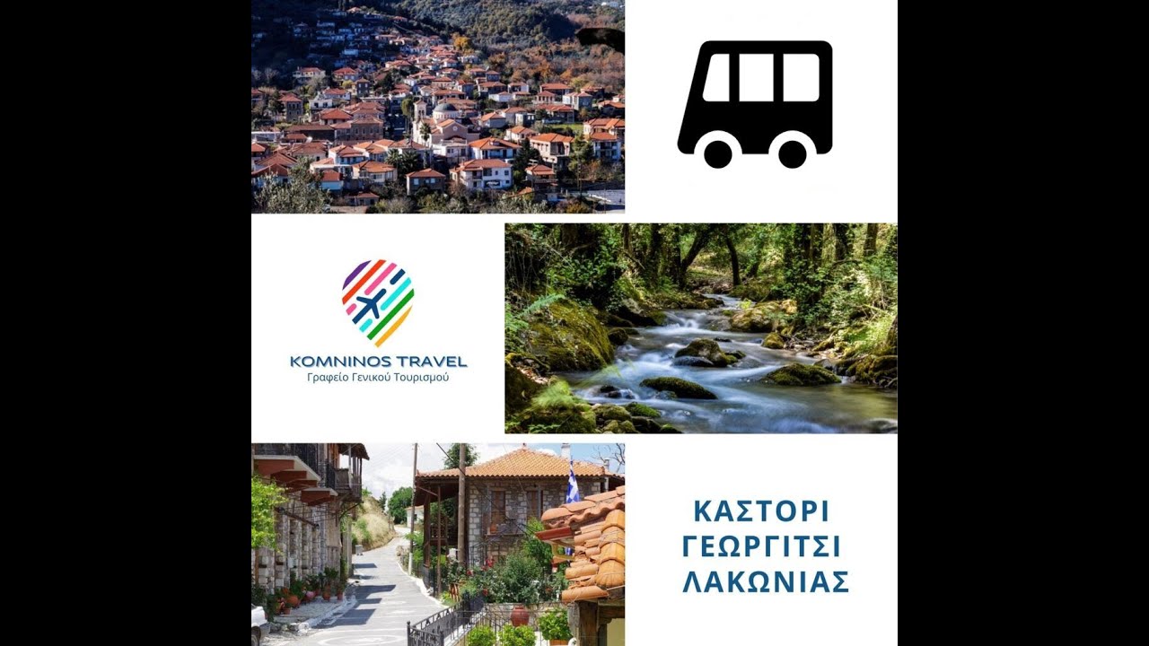 Καστόρειο & Γεωργίτσι Λακωνίας - Απρίλιος 2025