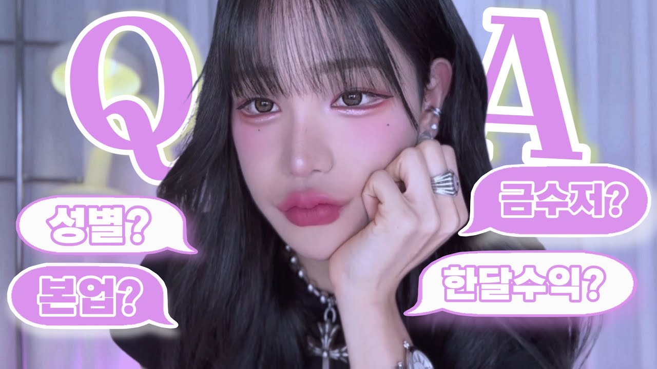 시원하게 밝히겠습니다....✨드디어Q&A✨