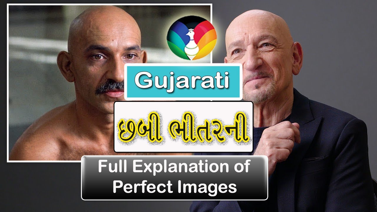 Std 9th | Gujarati | Ch 17 | chhabi bhitar ni | છબિ ભીતરની |