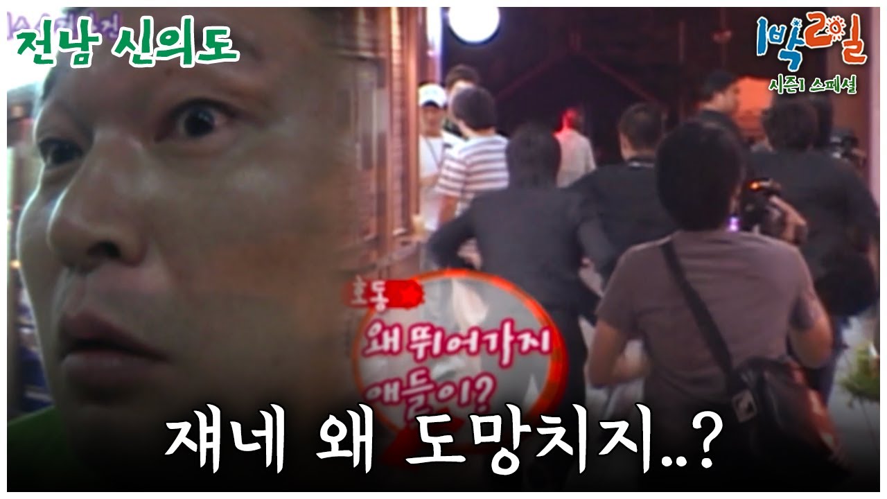 [1박2일 스페셜] 쟈들 와 도망치노??🤣 