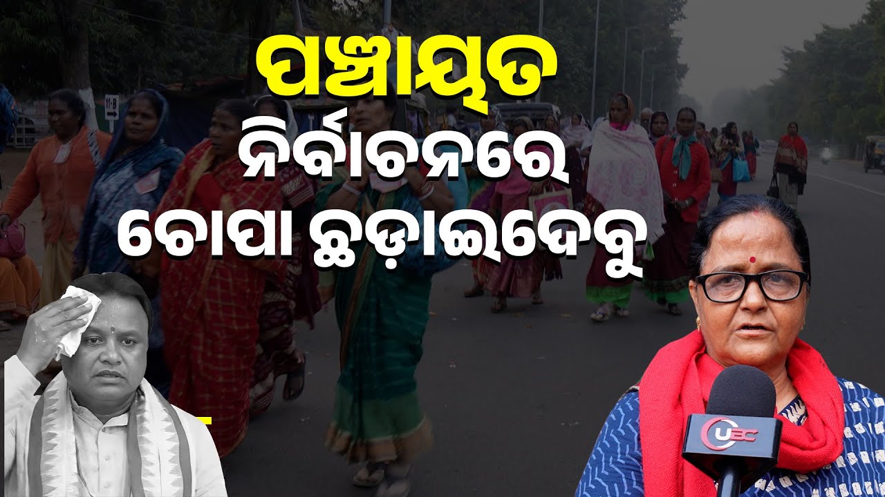 ୩ ହଜାର ଦରମାକୁ  ତାଛଲ୍ୟ ବନ୍ଦ କରି ତୂରନ୍ତ ଦାବି ପୂରଣ  ନକଲେ ଆନ୍ଦୋଳନ ବ୍ୟାପକ ହେବ