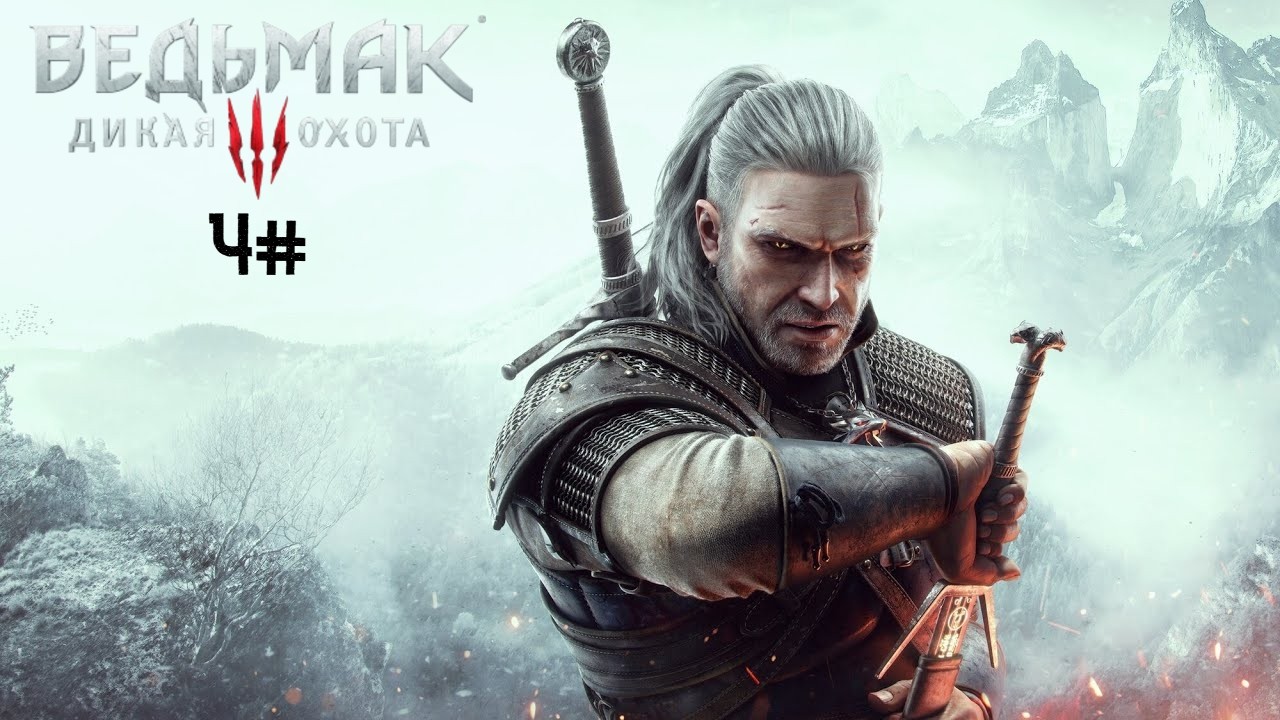 Ведьмак 3: Дикая Охота ● Next Gen в 2K/60fps ● Полное прохождение с модами● №4