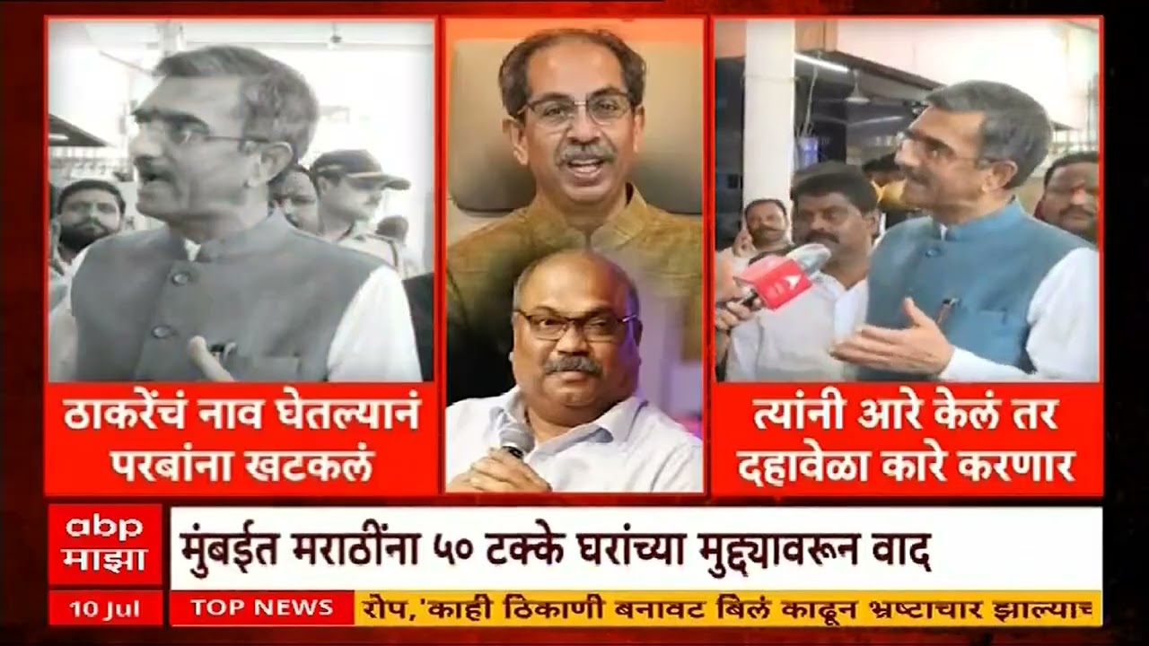 Shambhuraj Desai Vs Anil Parab : मुंबईत मराठींना 50 टक्के घरांचा वाद, शंभुराज देसाई-अनिल परब भिडले