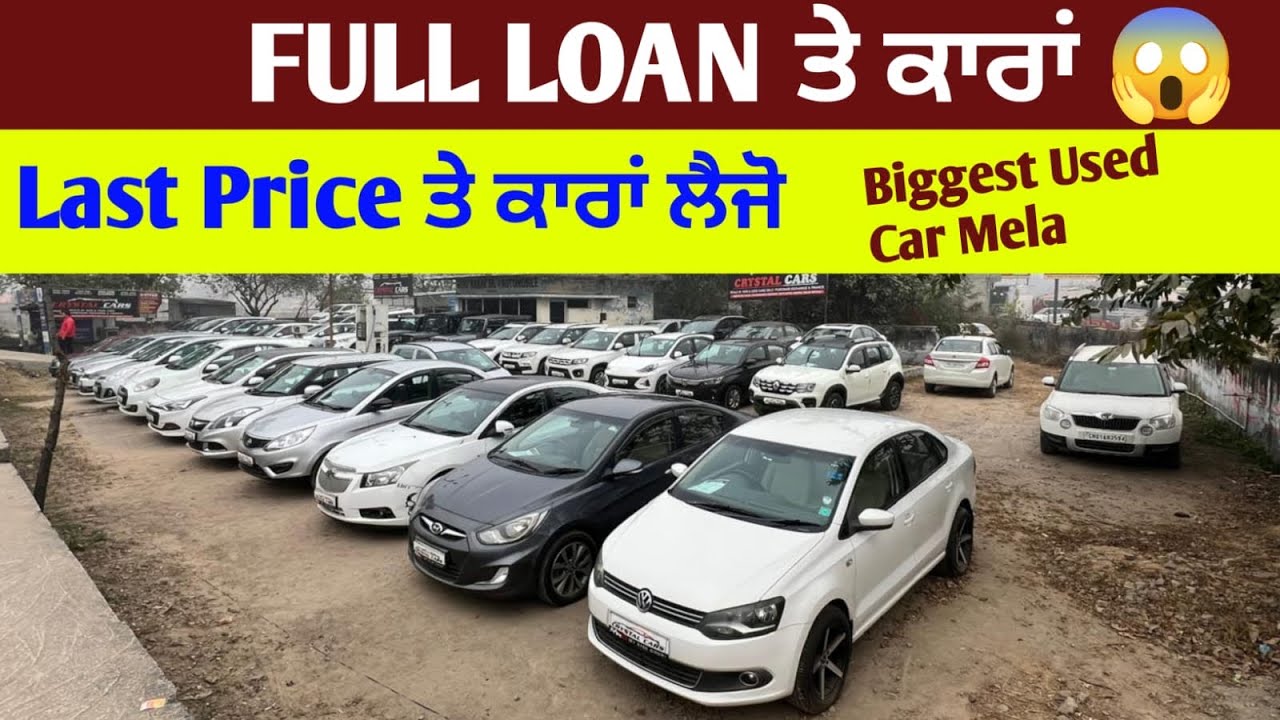 ਅੱਜ Last Price ਤੇ ਕਾਰਾਂ💥ਤੇ Full Loan ਤੇ ਲੈ ਜਾਓ✅Mohali Biggest Used 🚗Car Mela💪