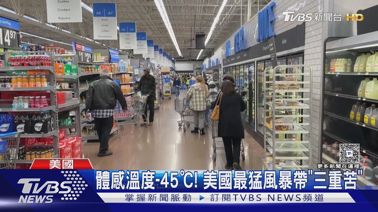 體感溫度-45℃! 低溫&大雪&冰凍 美國最猛風暴帶「三重苦」｜TVBS新聞 