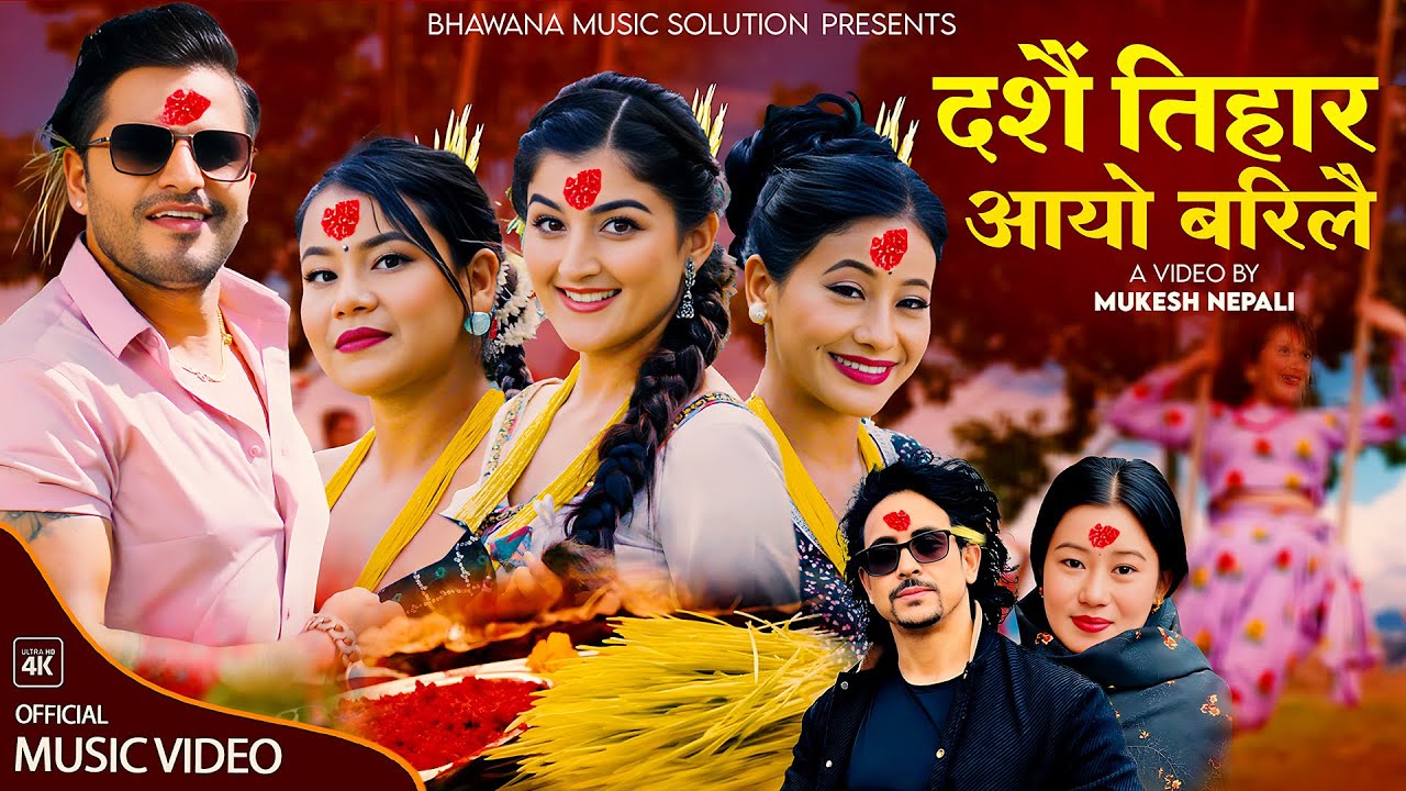 New Dashain Song 2082 / 2025 Dashai Tihar Aayo Barilai - Kamal Saurag - Rupi Sinjali- Bimal Adhikari